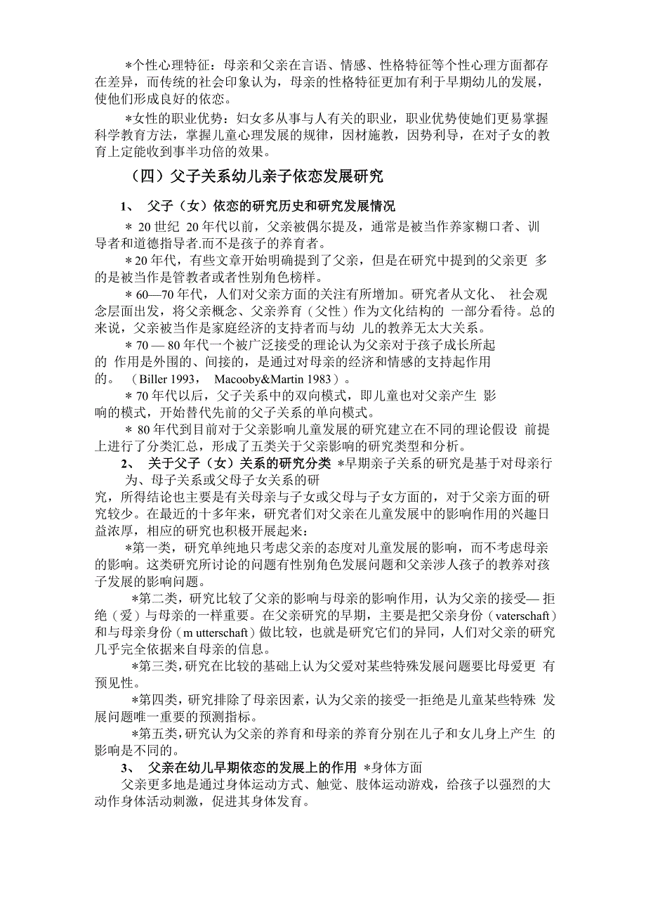 父亲的交往方式对幼儿亲子依恋发展的影响开题报告_第3页