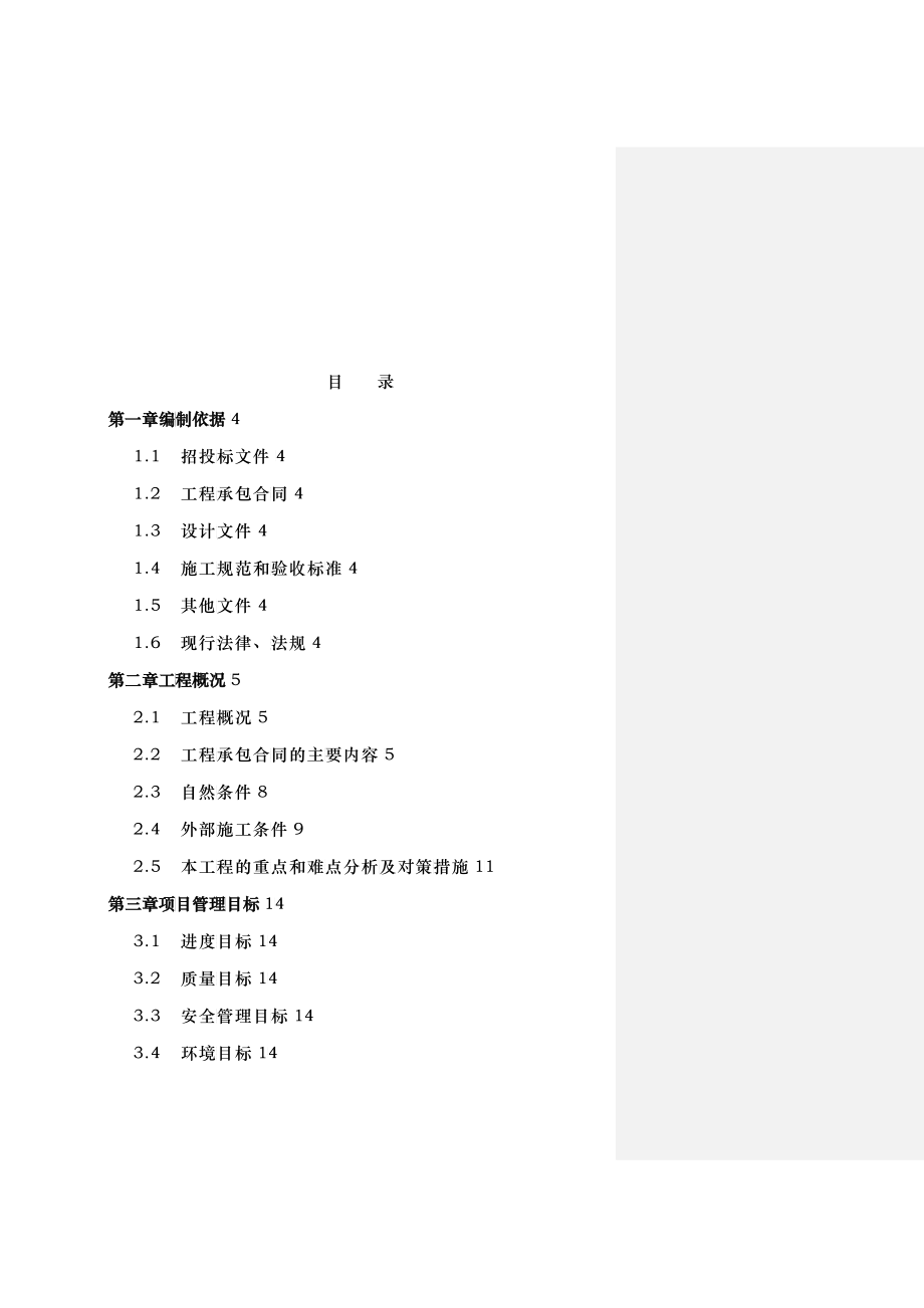 船闸施工组织设计范本_第4页