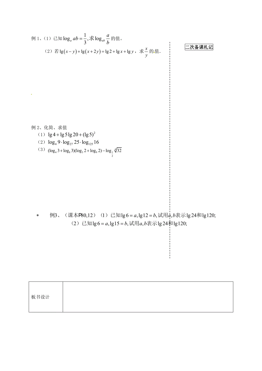 江苏省宿迁市泗洪中学高中数学3.2.1对数导学案4无答案苏教版必修1_第2页