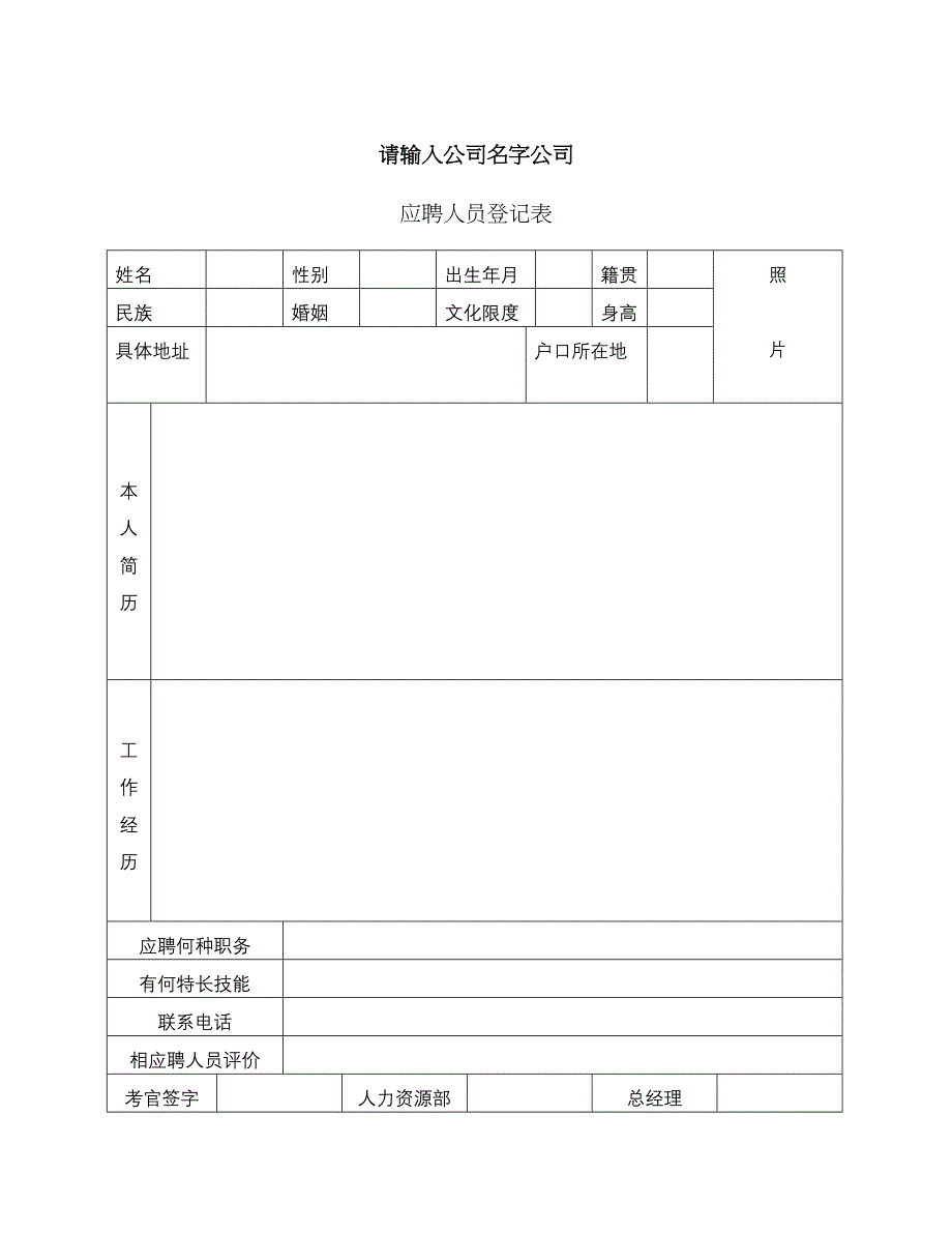 公司人事档案表格大全_第4页