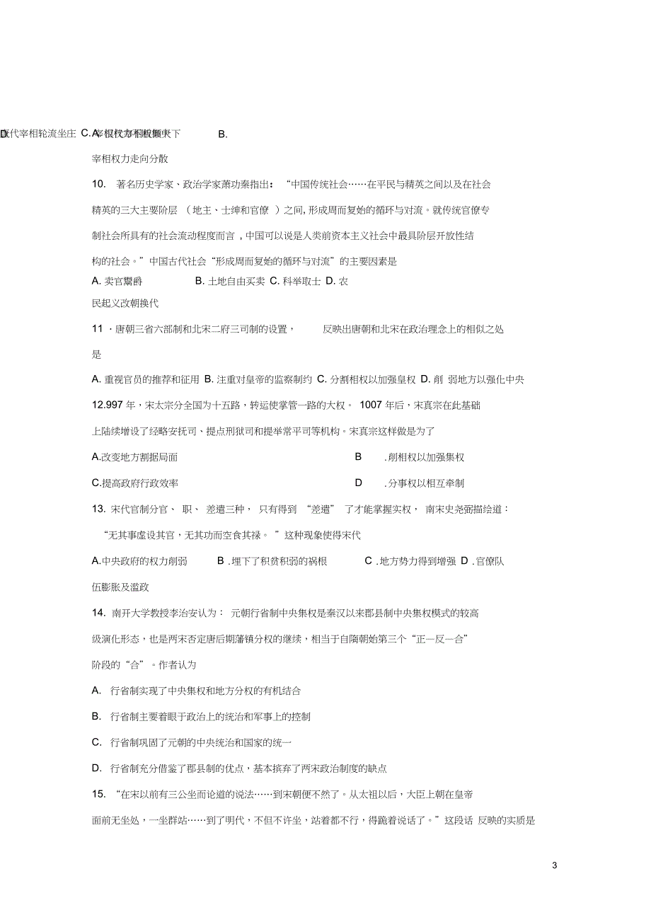 内蒙古包头市高一历史10月月考试题_第3页