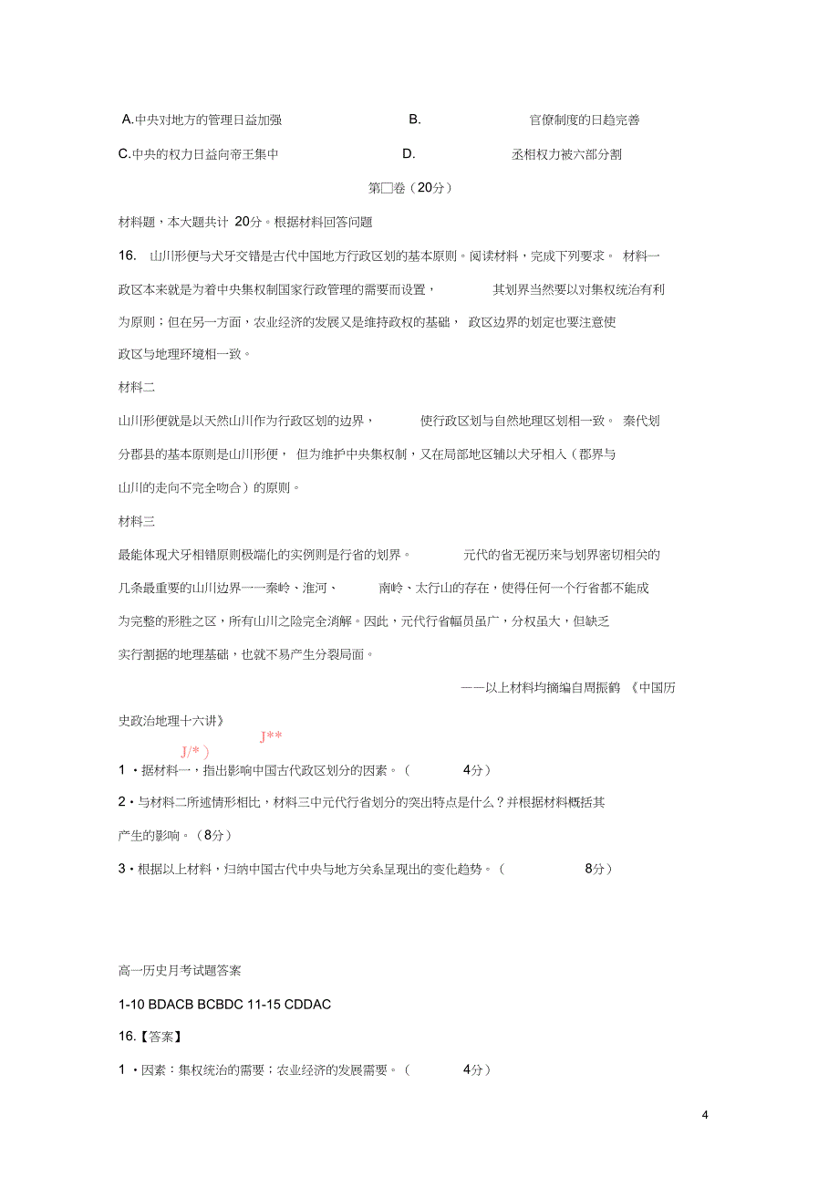 内蒙古包头市高一历史10月月考试题_第4页