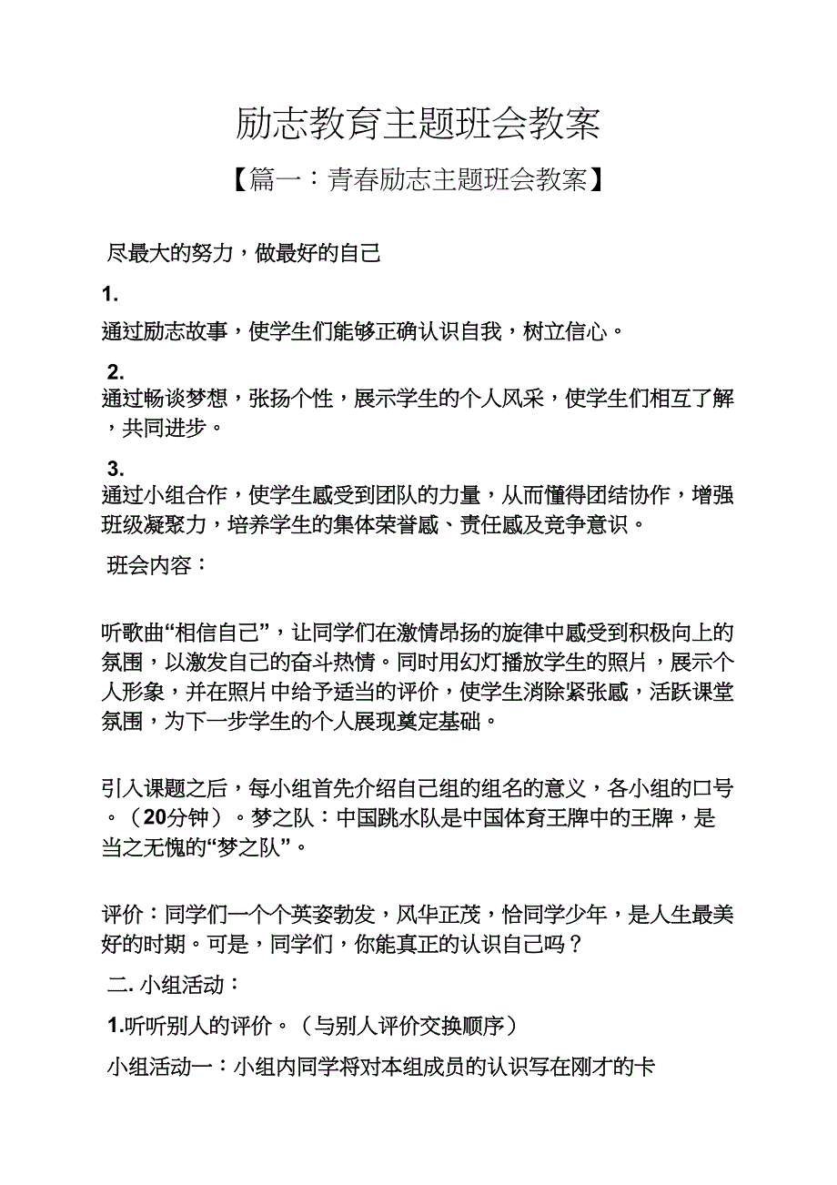 励志教育主题班会教案_第1页