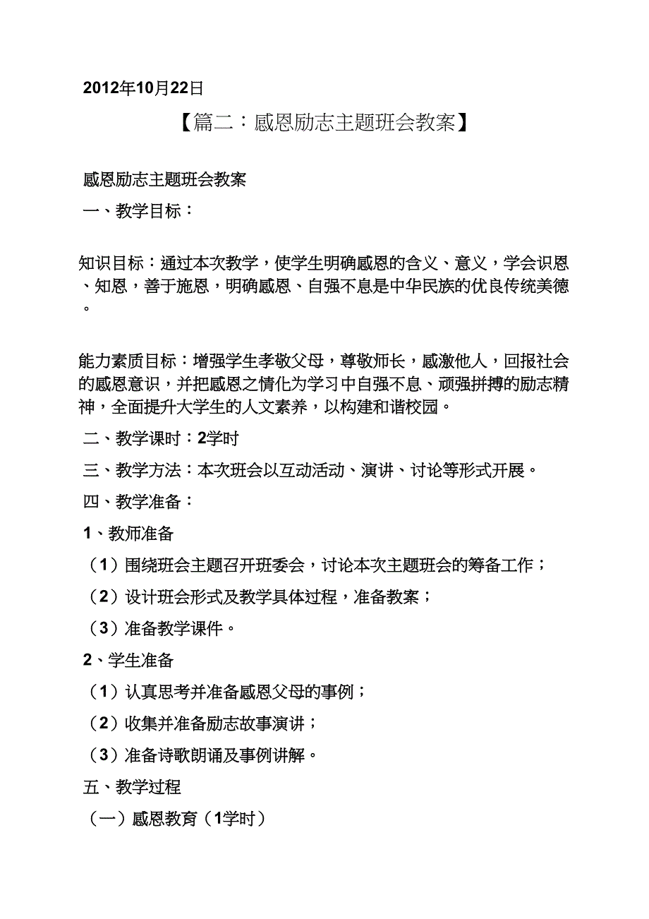 励志教育主题班会教案_第3页