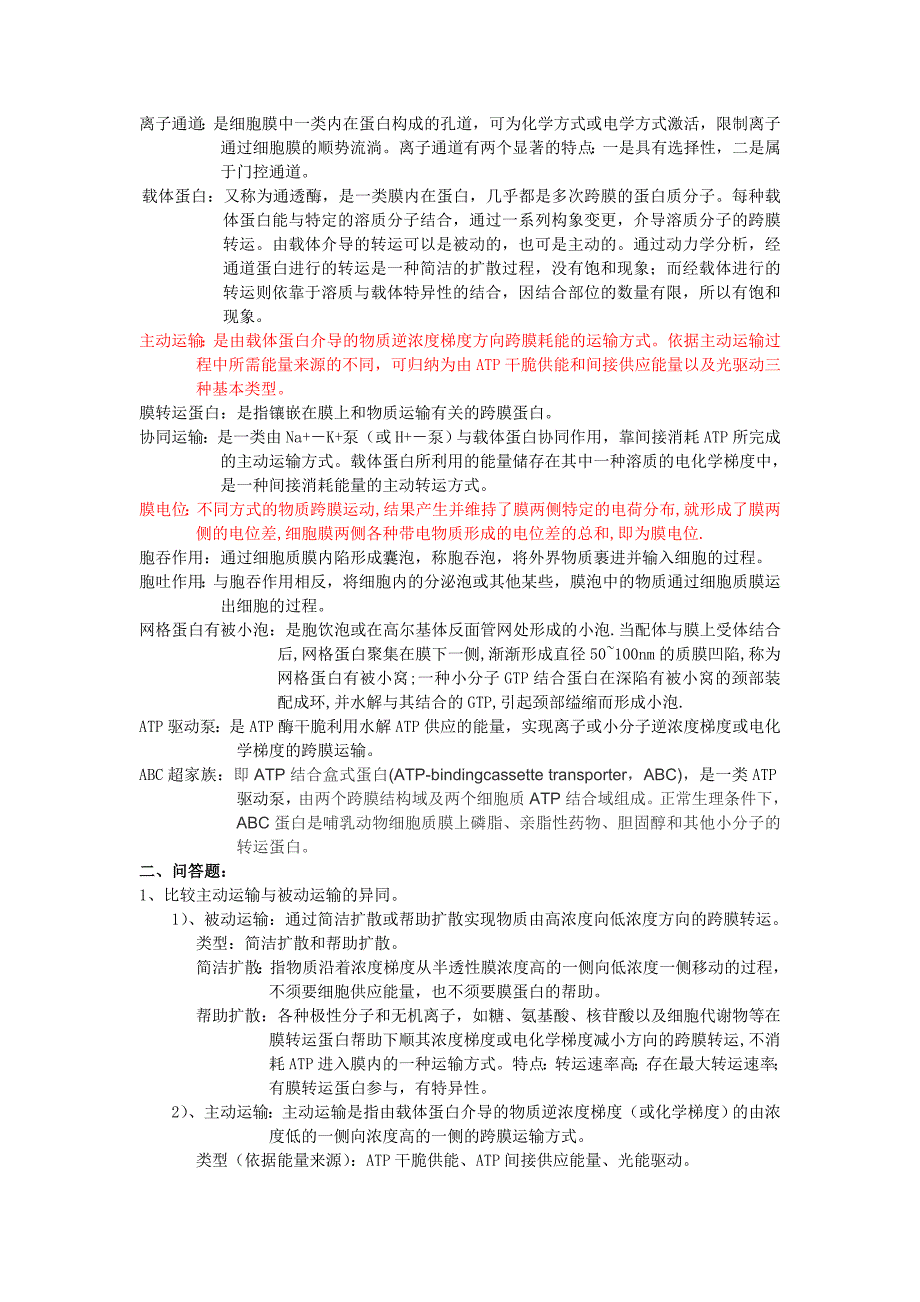 细胞生物学选修必会内容_第4页