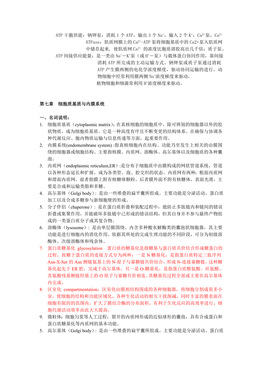 细胞生物学选修必会内容_第5页