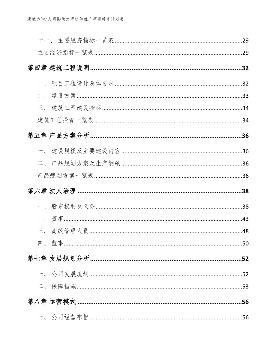 大同影像处理软件推广项目投资计划书_第3页