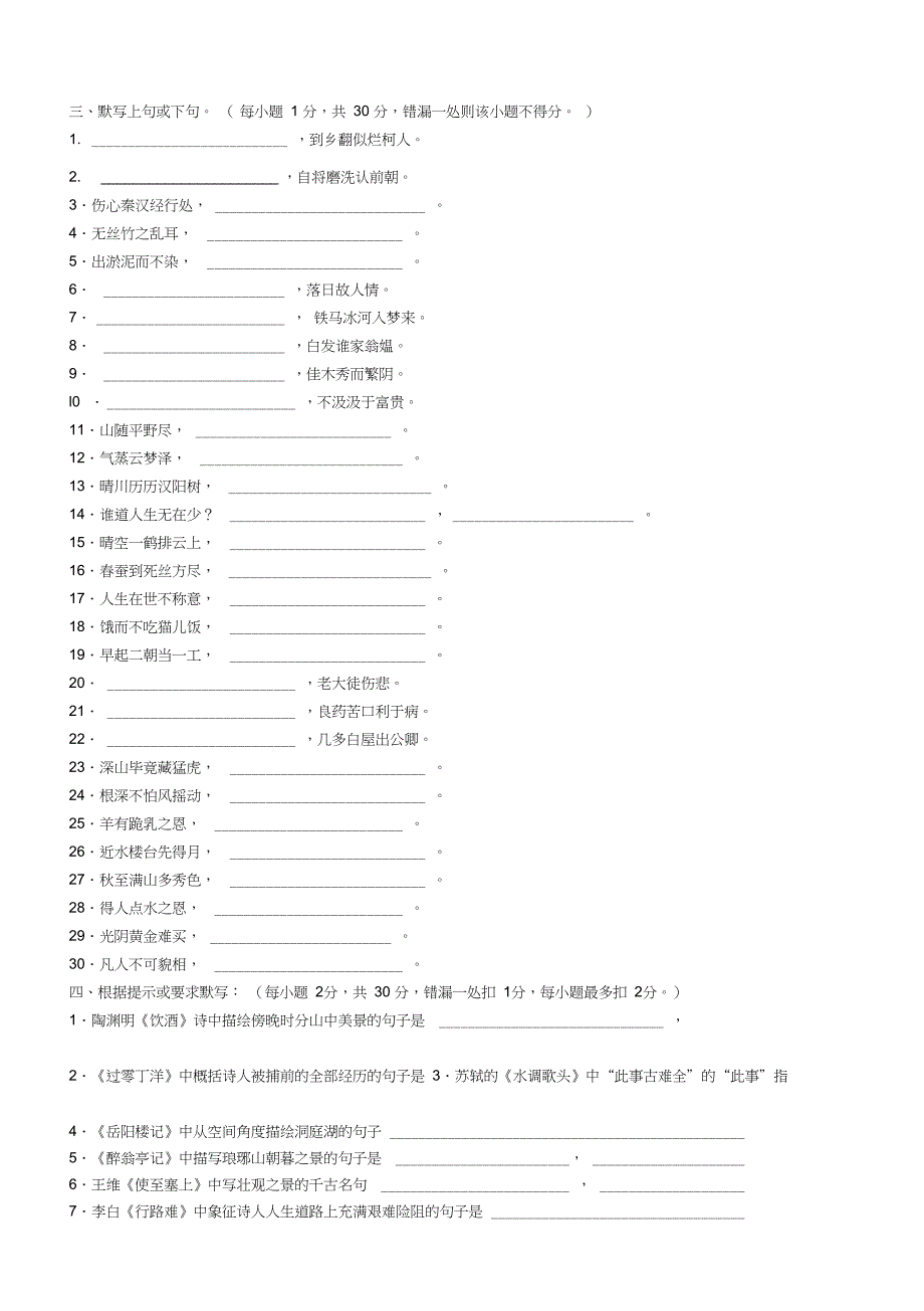 八年级语文古诗文背诵比赛试题_第2页