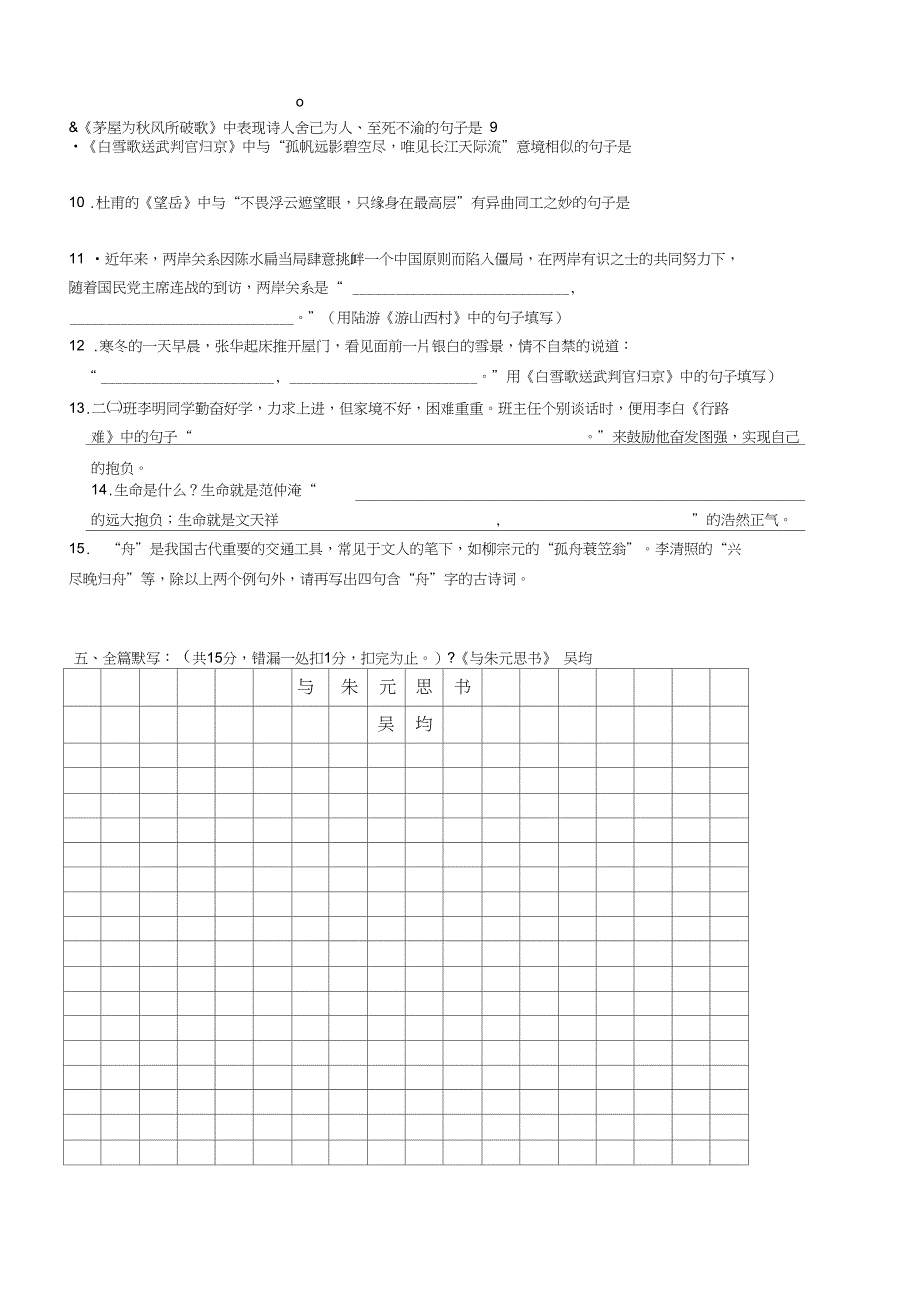 八年级语文古诗文背诵比赛试题_第3页