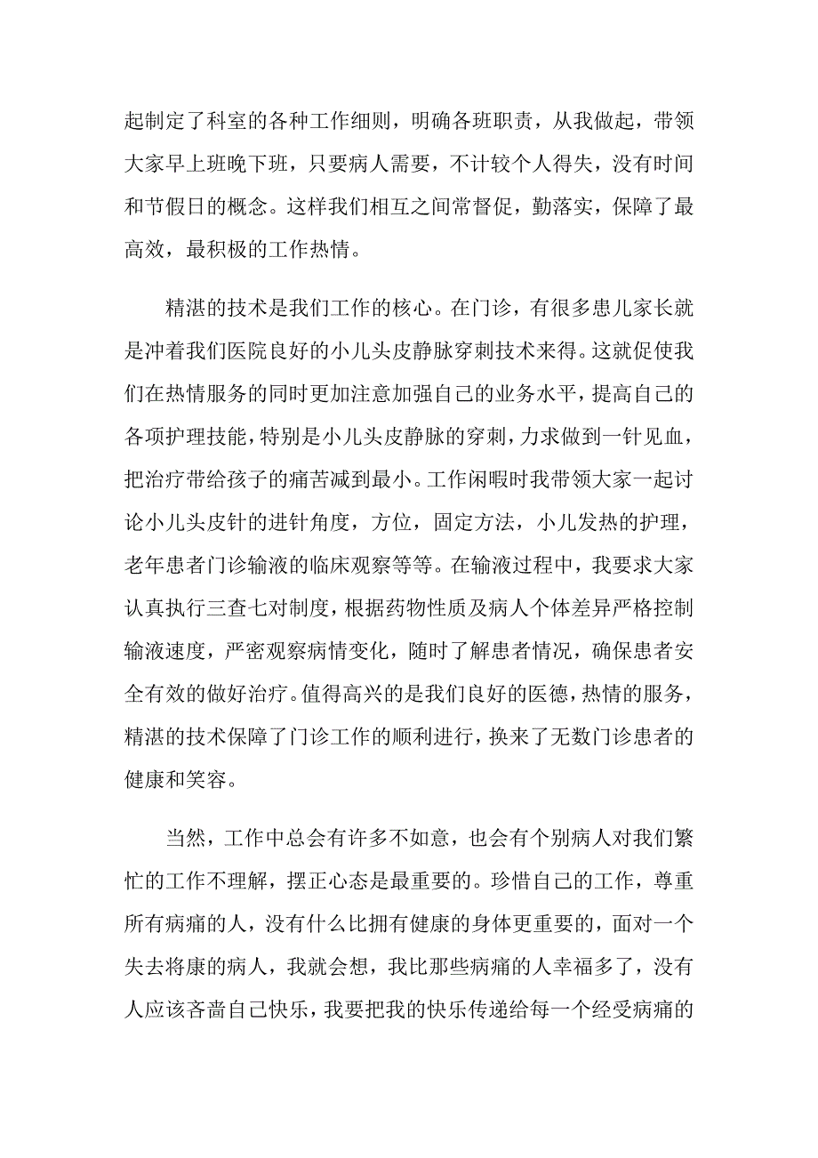 2022年护士的个人述职报告模板汇编八篇（模板）_第4页