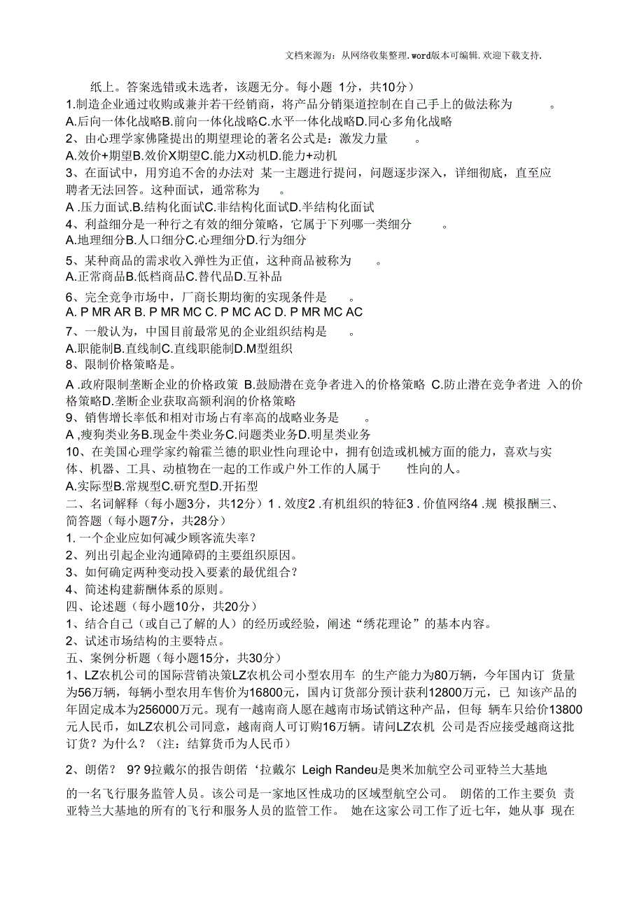 市场营销网络试题_第3页