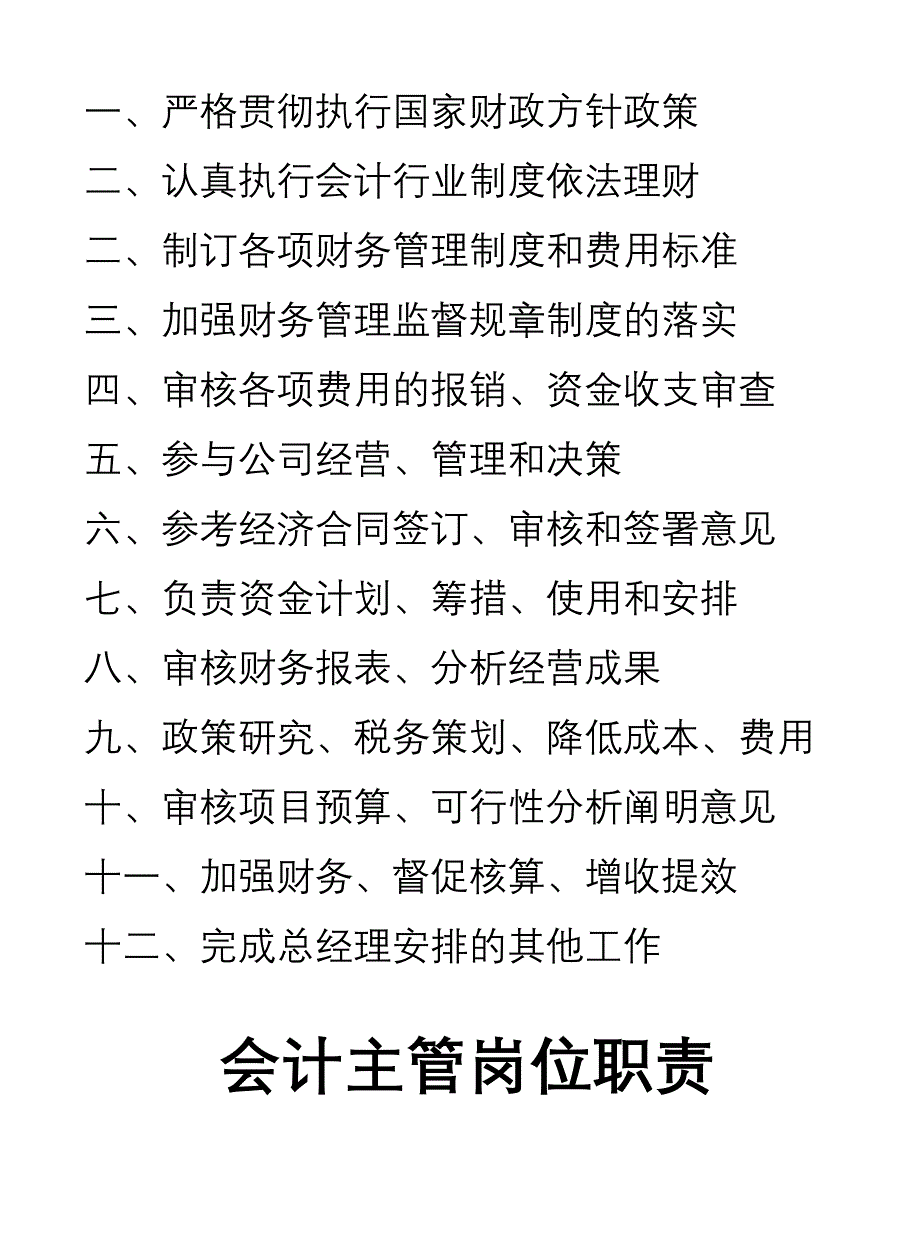 财务综合管理办法_第4页