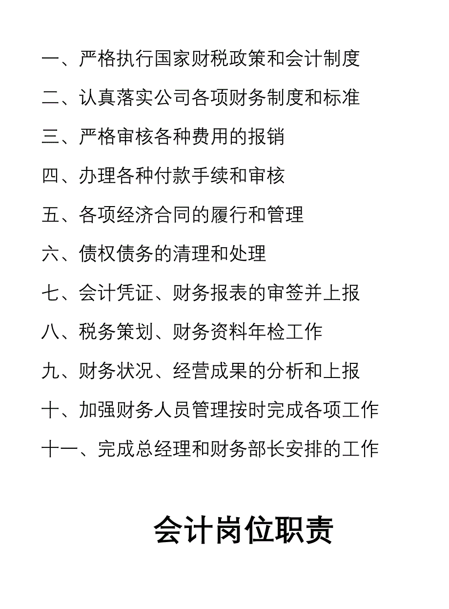 财务综合管理办法_第5页