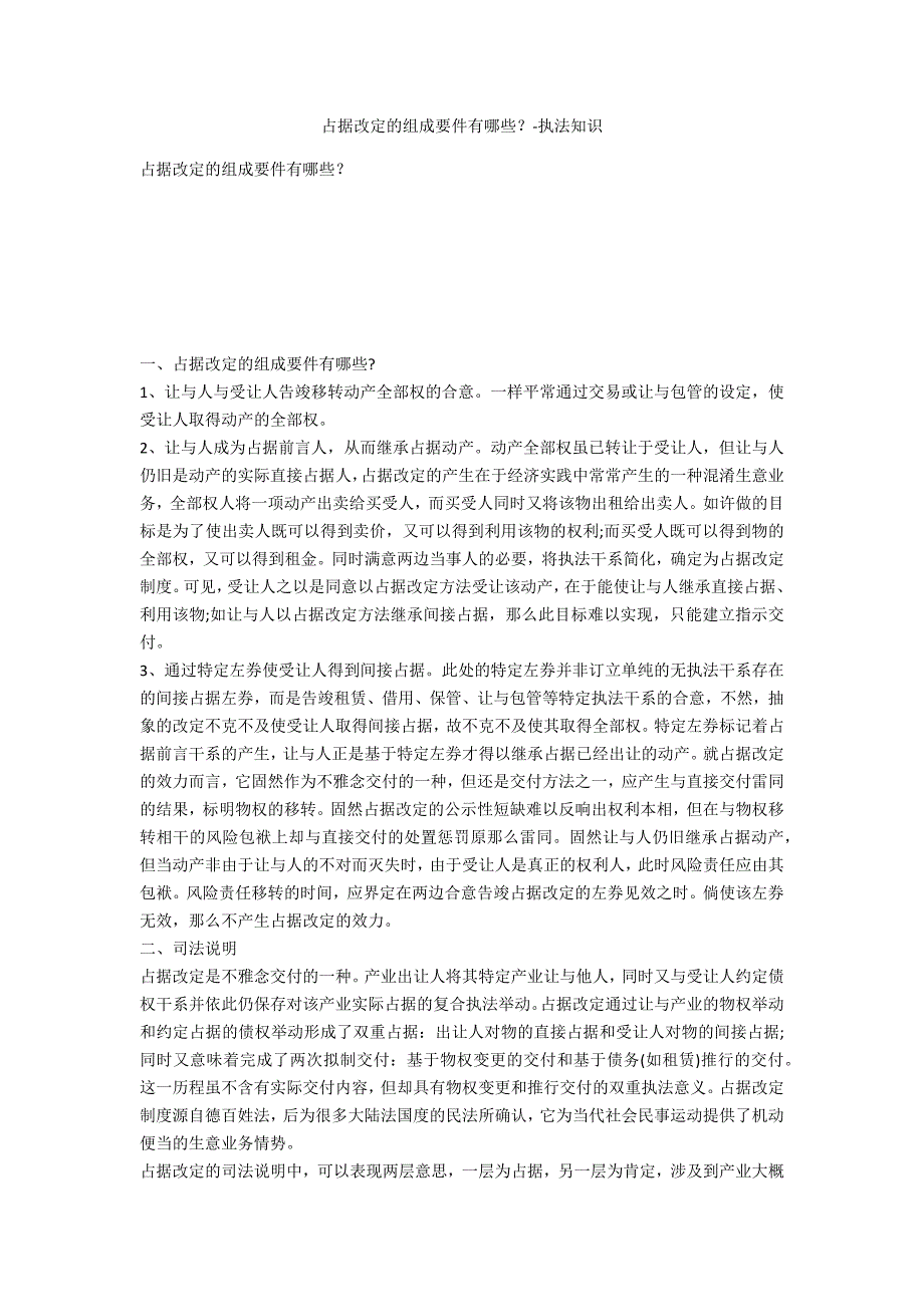 占有改定的构成要件有哪些？-法律常识_第1页