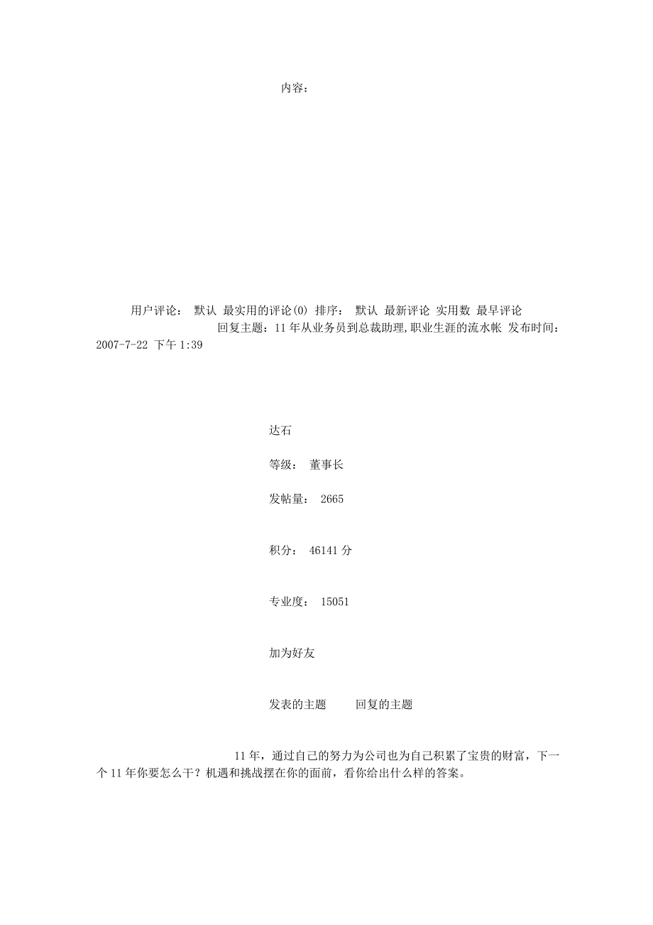 11年从业务员到总裁助理,职业生涯的流水帐 - 事业规划 -世界经理人.doc_第4页