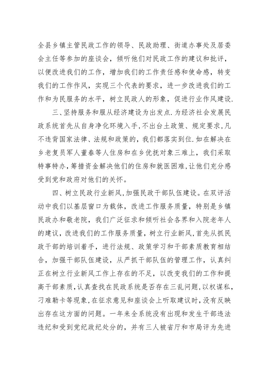 民政局工作汇报材料.docx_第3页