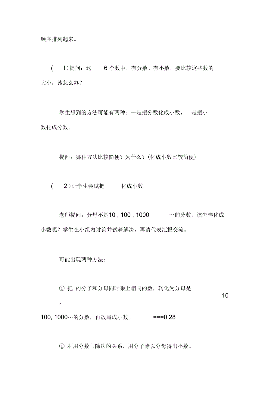 《分数和小数的互化》教学设计_第2页