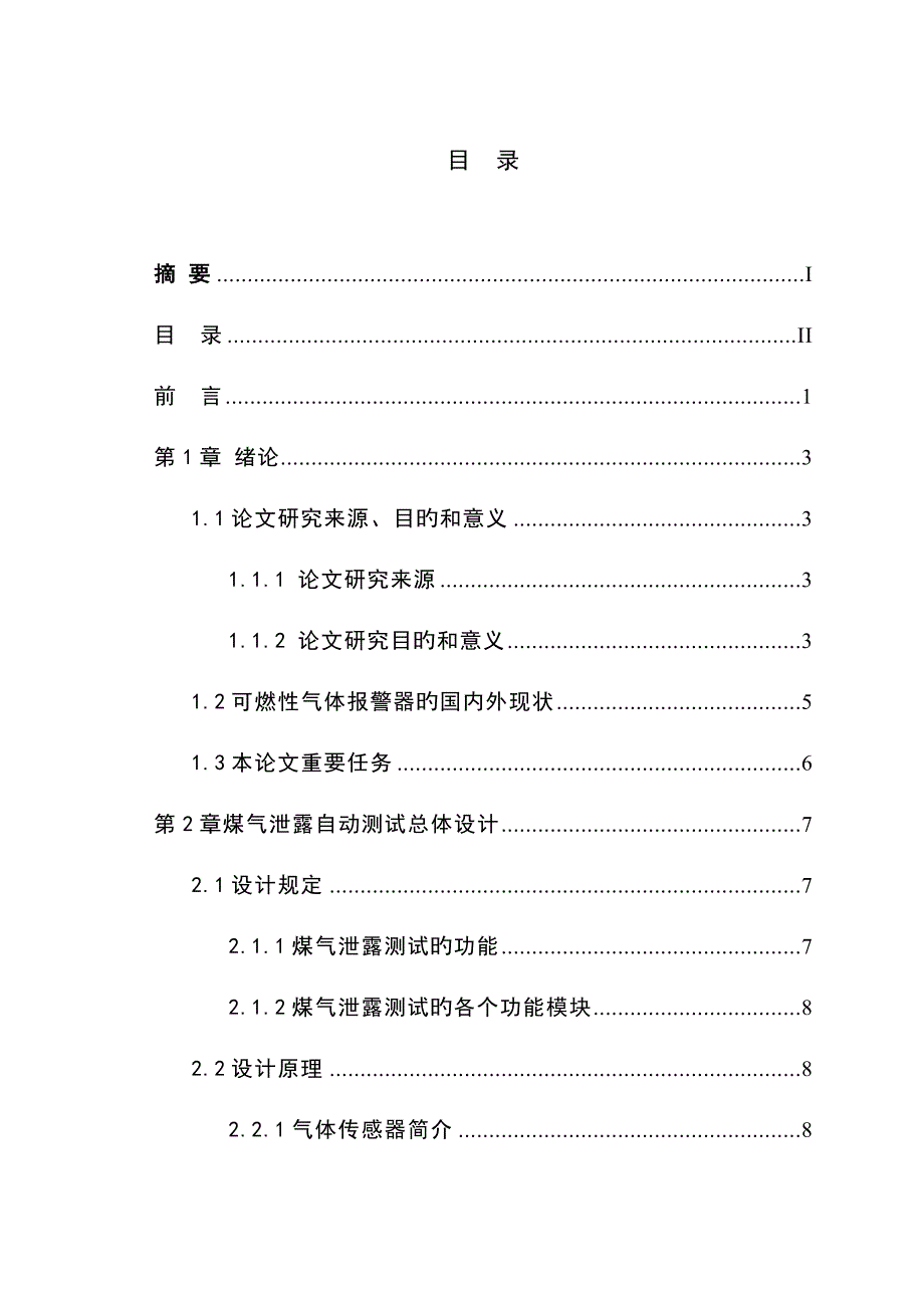 煤气泄漏自动检测报警控制系统_第2页