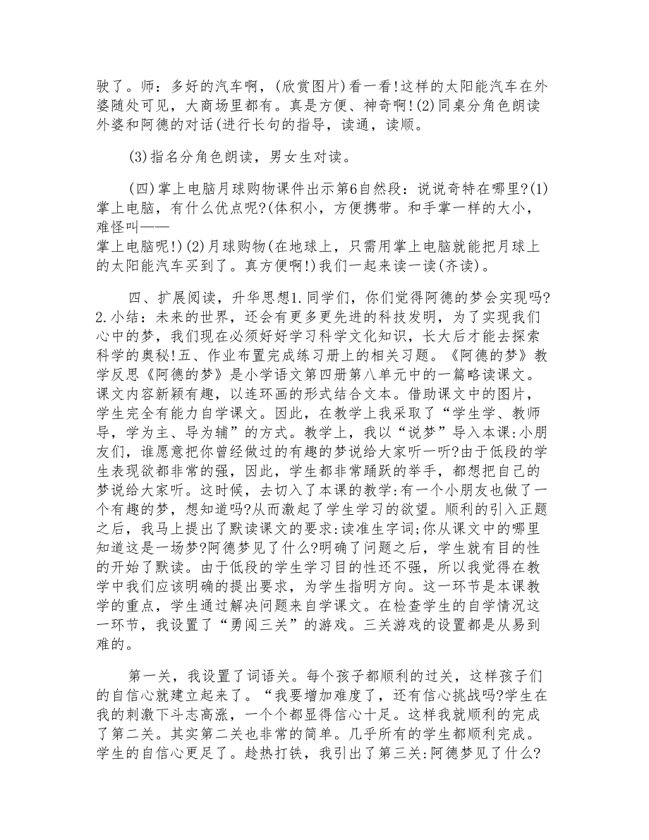 鲁教版小学二年级语文下册《阿德的梦》教案模板_第3页