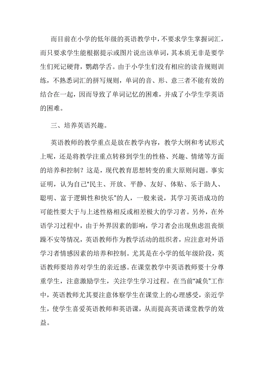 小学英语反思_第2页