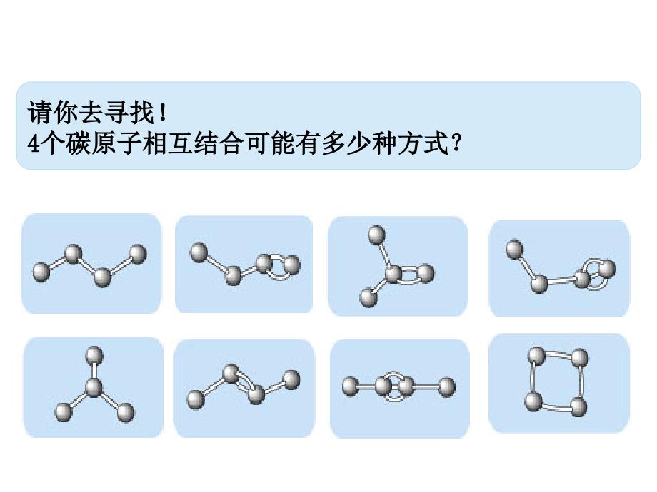 有机化合物的结构和同分异构_第2页