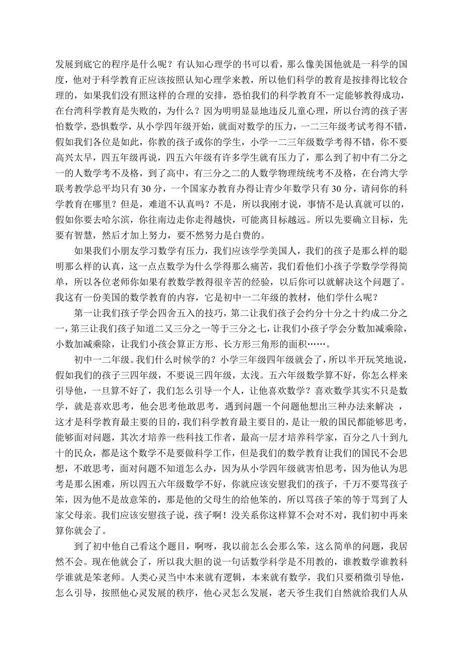 王财贵北师大读经讲座.doc_第5页