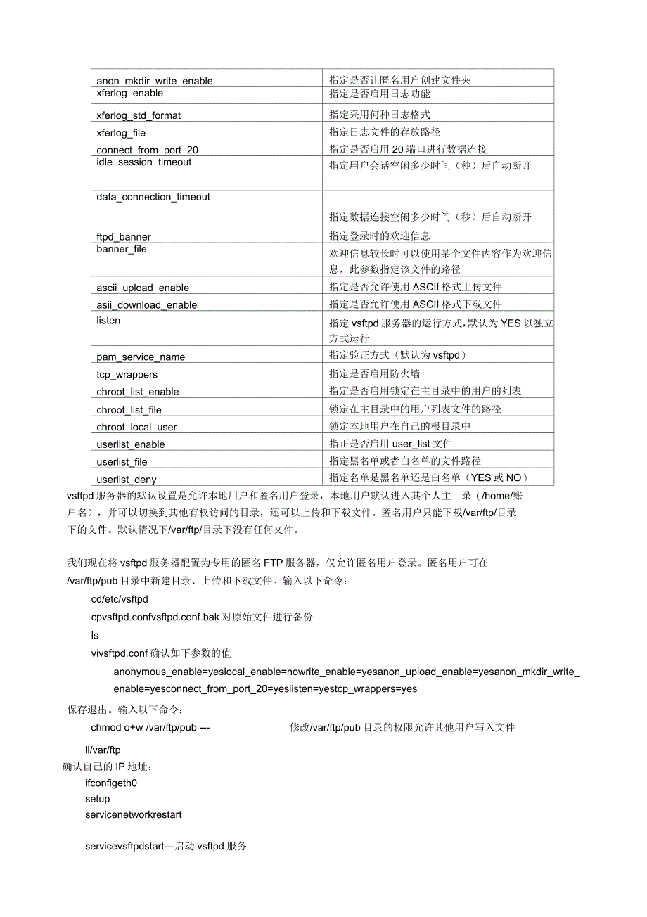 linux课堂笔记5--vsftpd服务器的配置_第2页