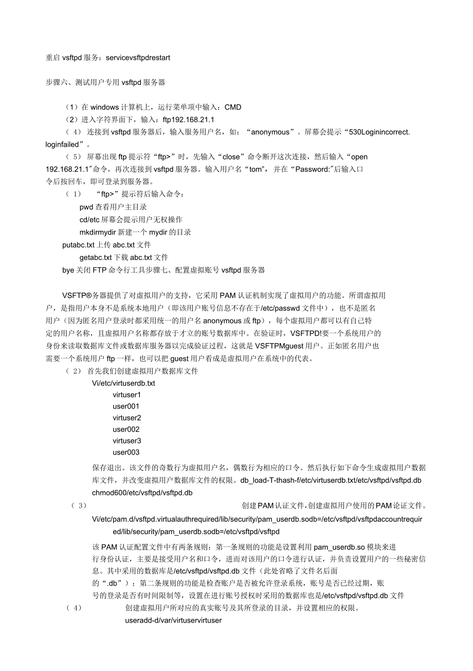 linux课堂笔记5--vsftpd服务器的配置_第4页