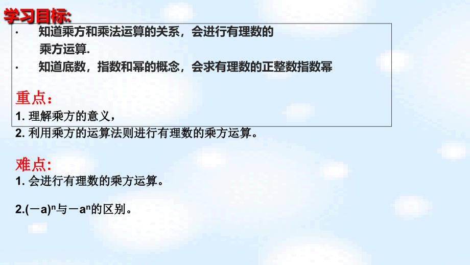 人教版初中七年级数学上册1.5.1有理数的乘方-课件_第3页