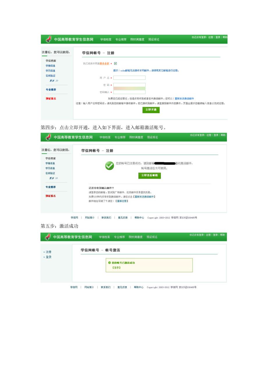 学信网查询方法_第2页