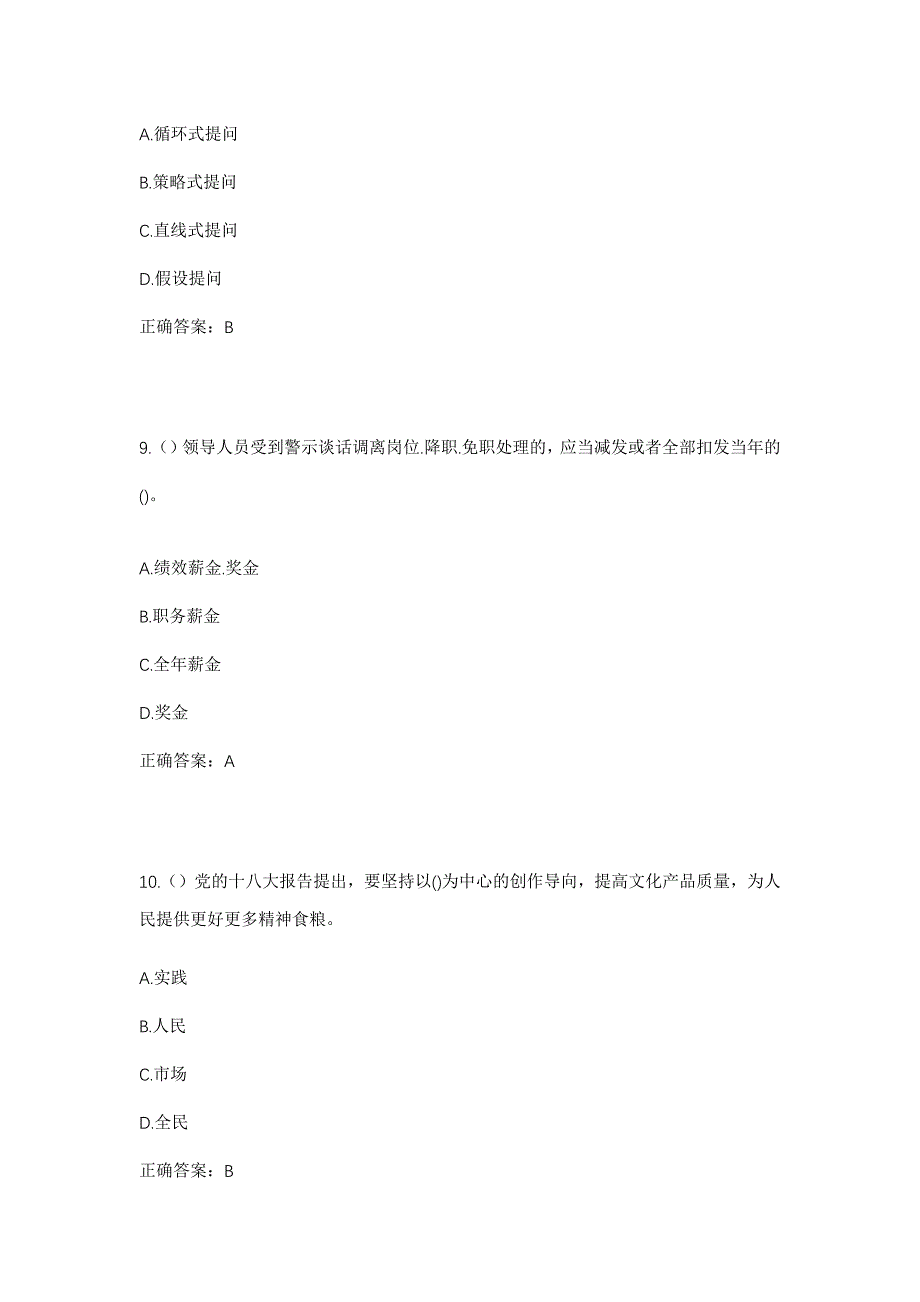 2023年云南省昆明市西山区西苑街道凯苑社区工作人员考试模拟题及答案_第4页