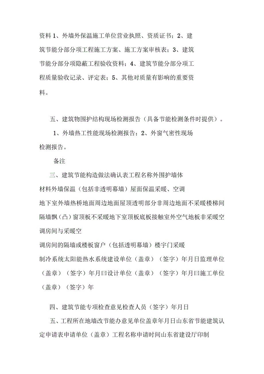 山东省节能建筑认定申请表_第2页