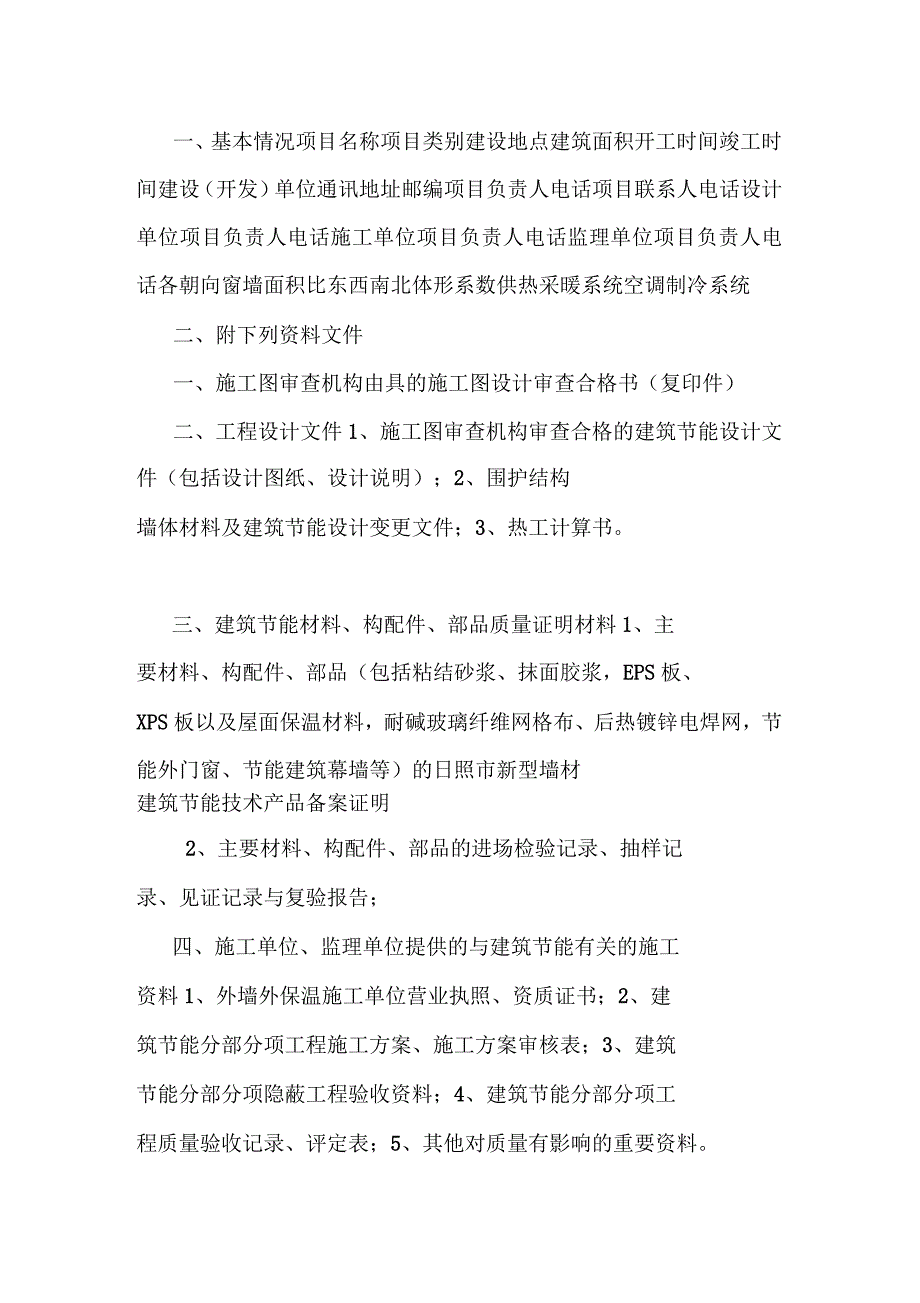 山东省节能建筑认定申请表_第3页