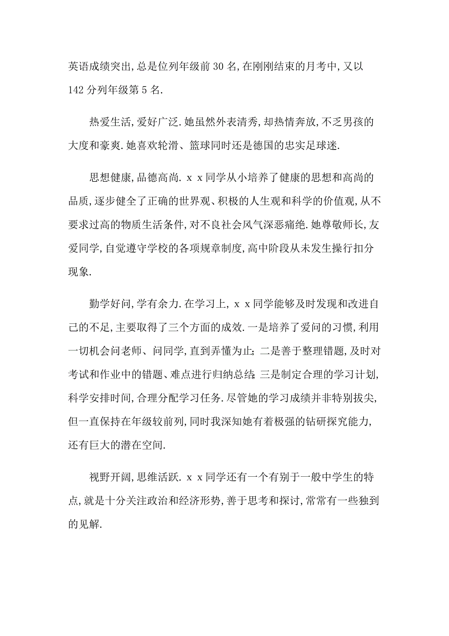 2023年自主招生教师推荐信【汇编】_第4页