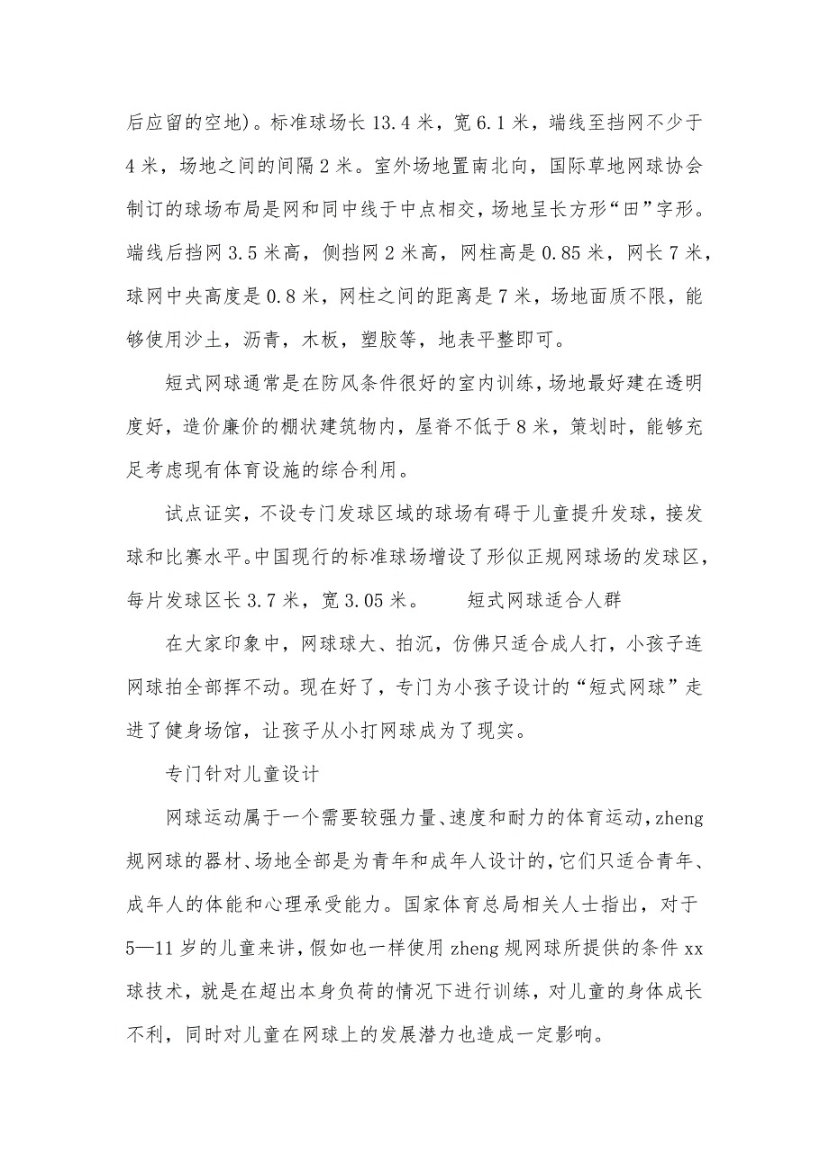 有关短式网球知识介绍短式网球_第2页