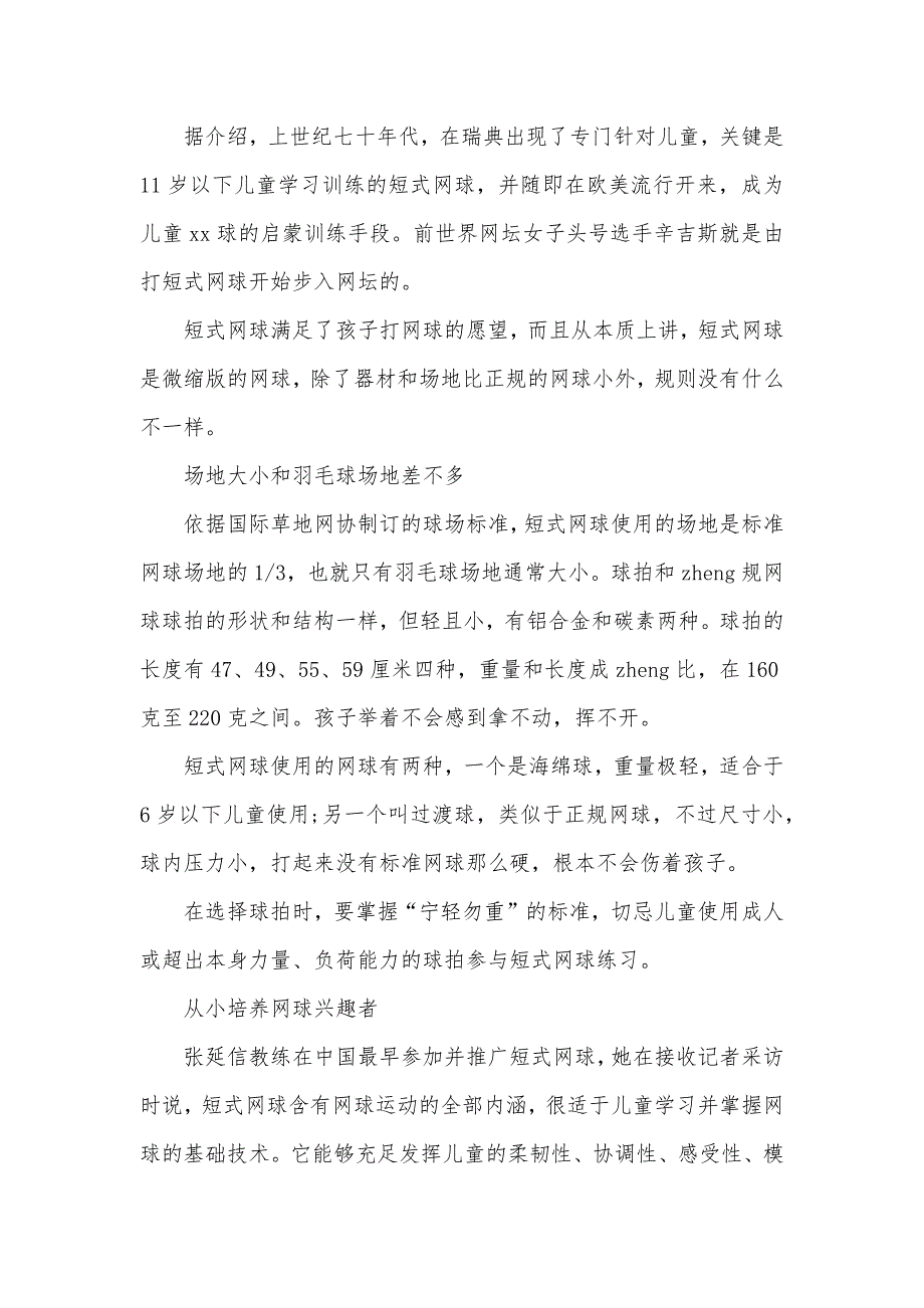 有关短式网球知识介绍短式网球_第3页