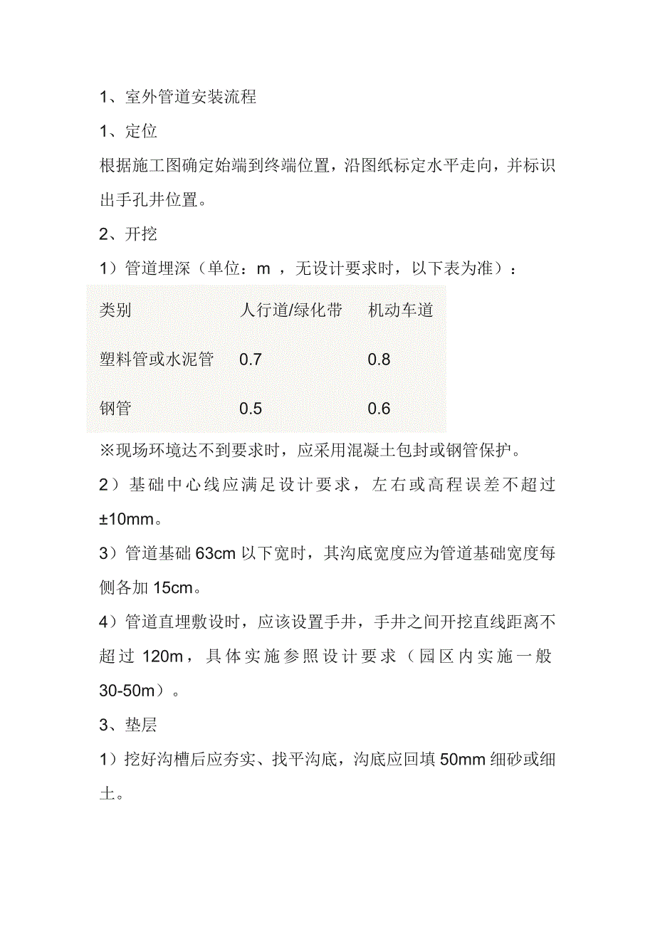 弱电工程室外管道的安装工艺流程及方法_第1页