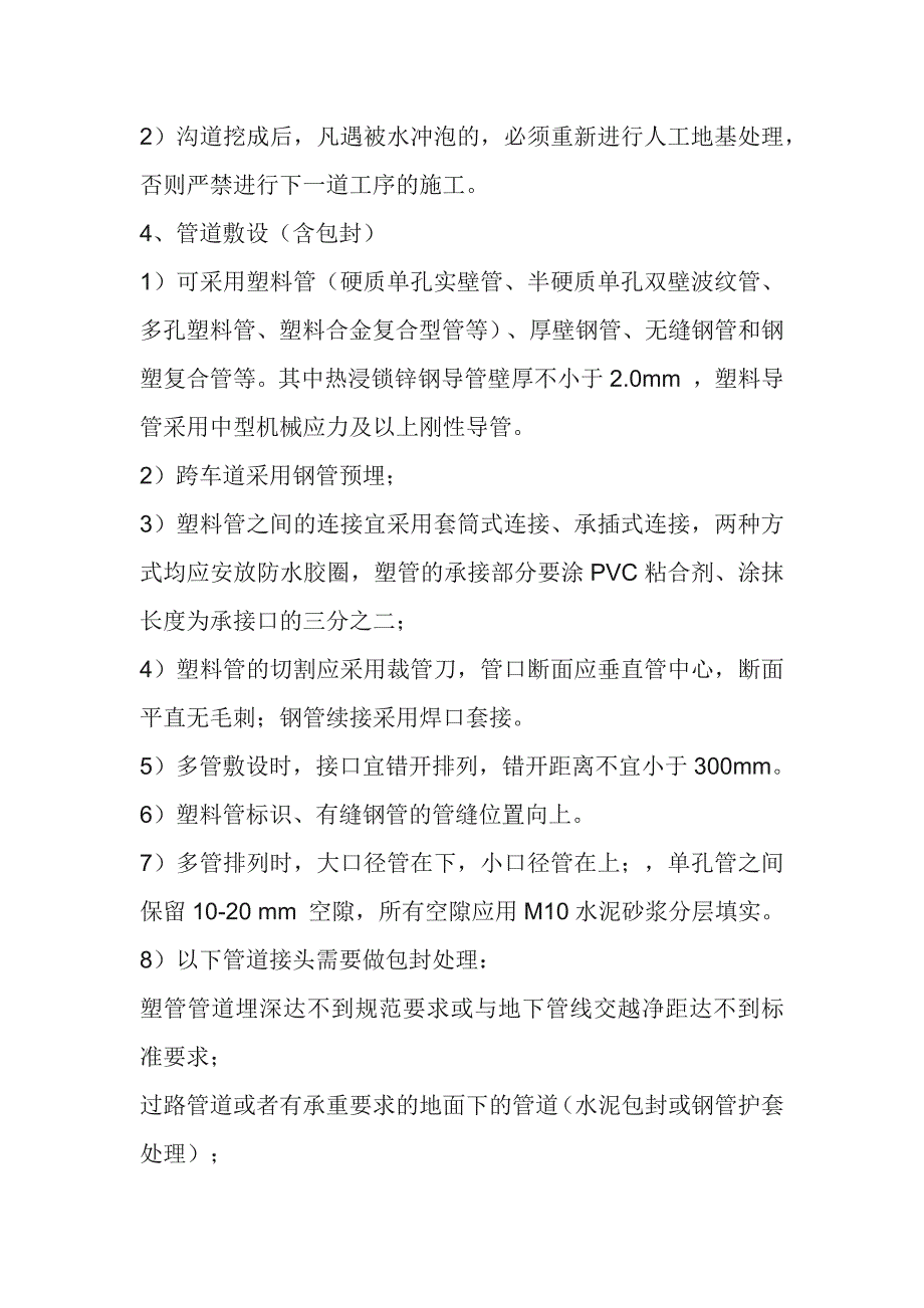 弱电工程室外管道的安装工艺流程及方法_第2页