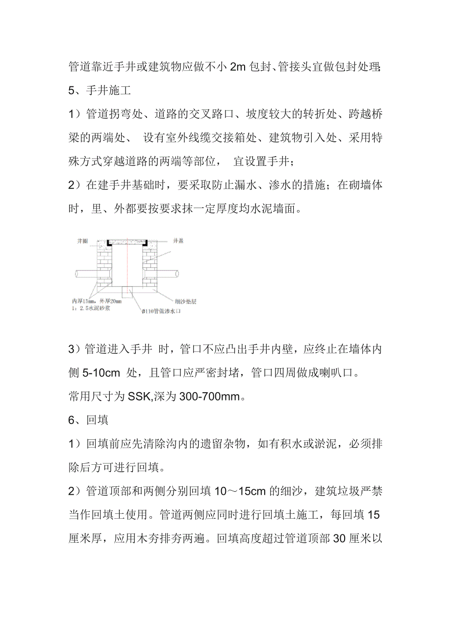 弱电工程室外管道的安装工艺流程及方法_第3页