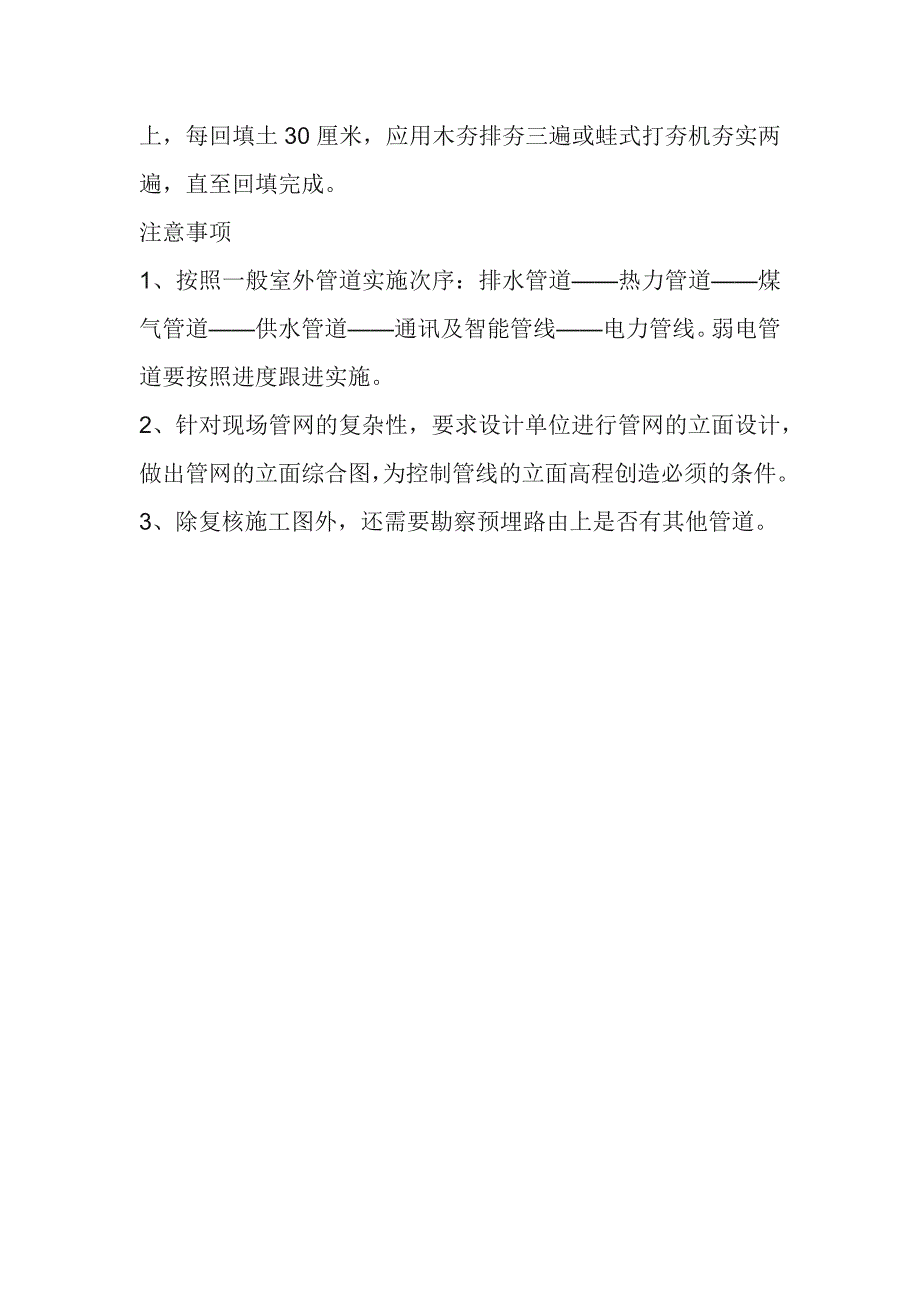 弱电工程室外管道的安装工艺流程及方法_第4页