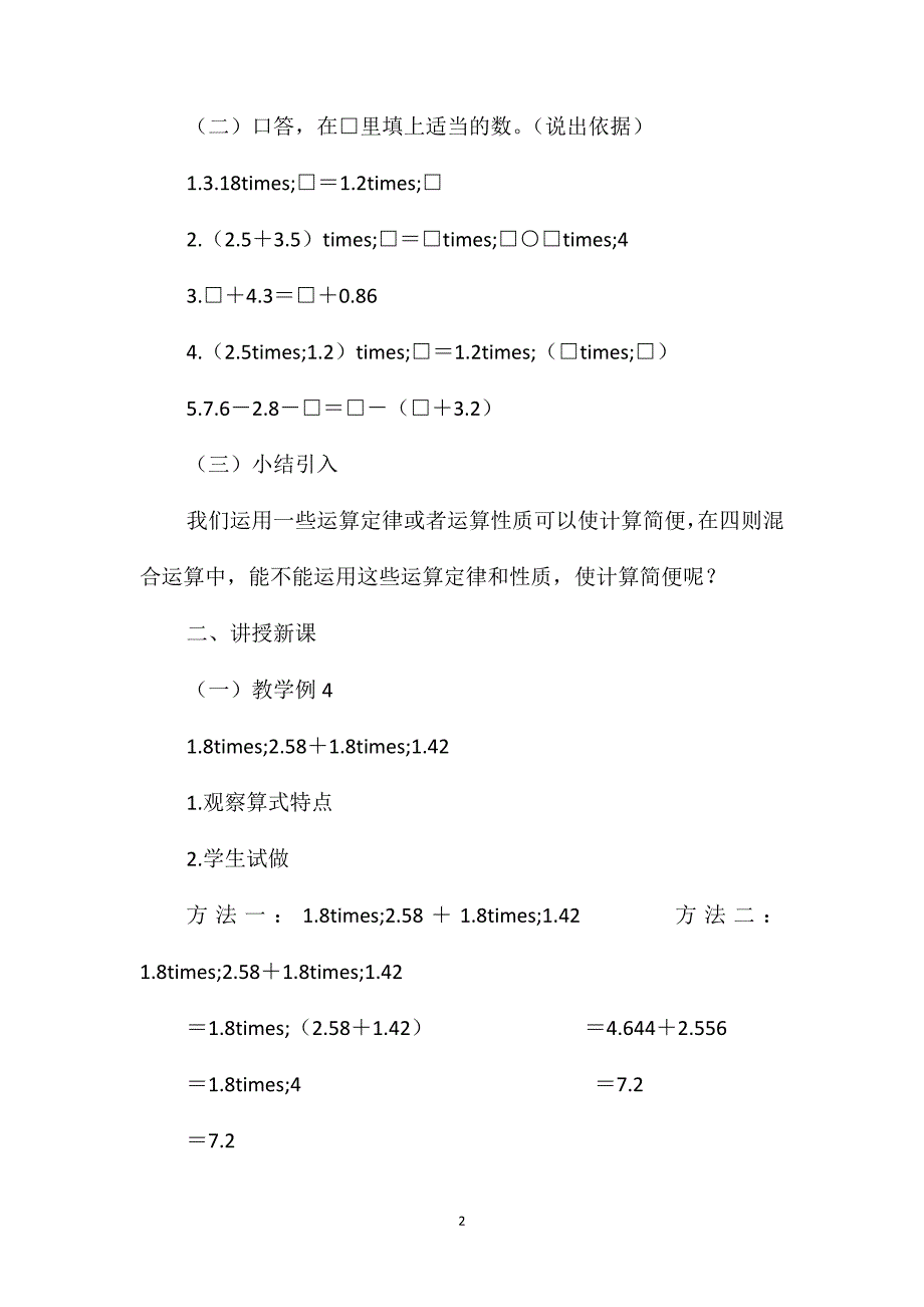 简便计算教学设计资料_第2页