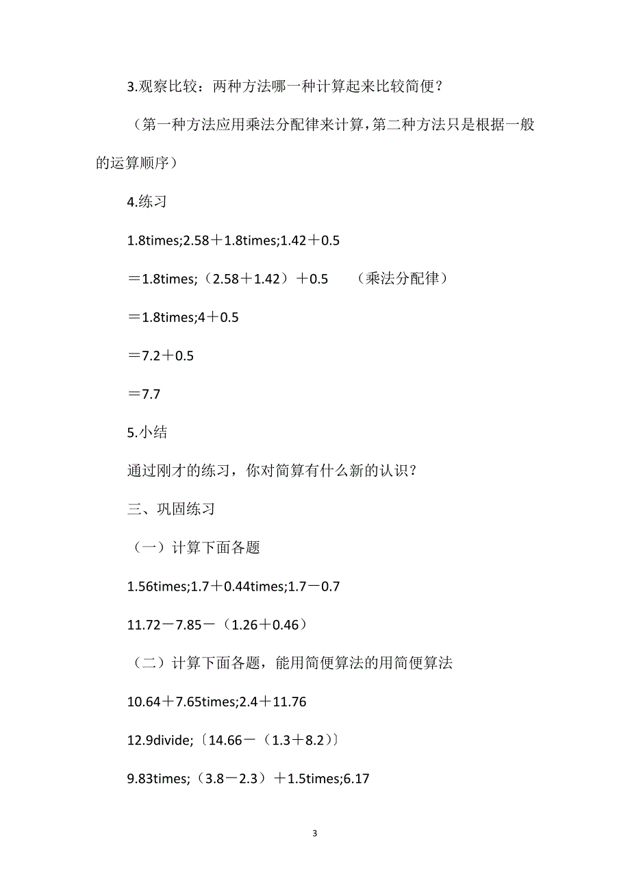 简便计算教学设计资料_第3页