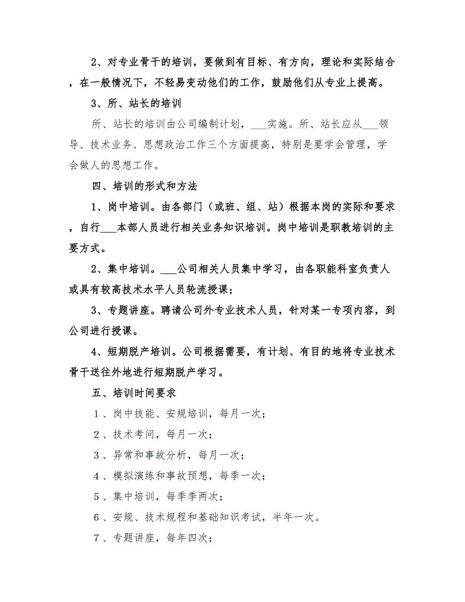 2022年变电站培训计划_第3页