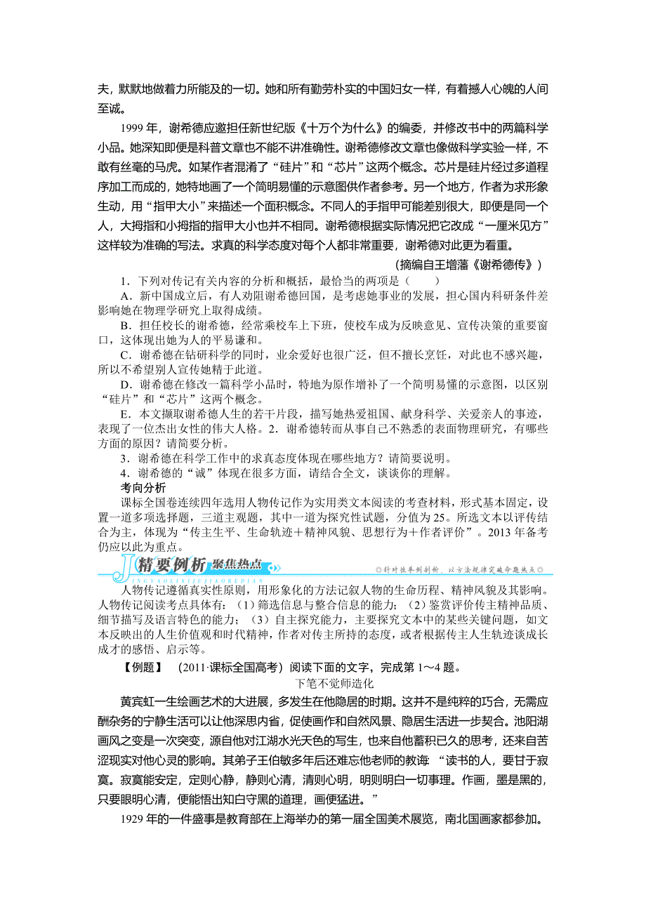 2013年高考第二轮复习语文课标（全国版）同步训练第四部分实用类文本阅读第1讲传记阅读.doc_第2页