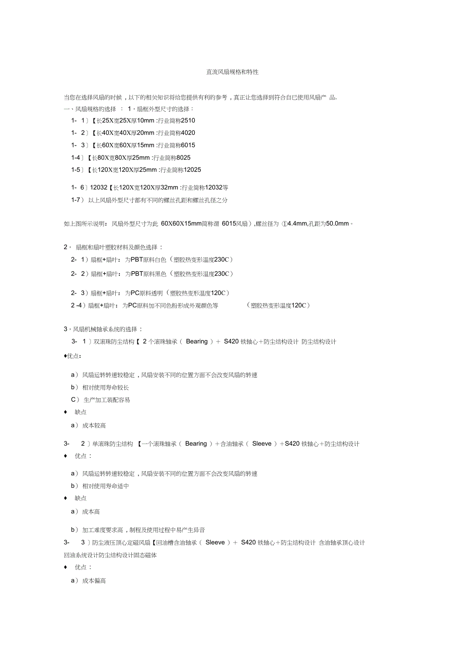 直流风扇规格和特性参考资料_第1页