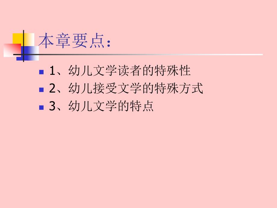 幼儿文学的特点_第2页