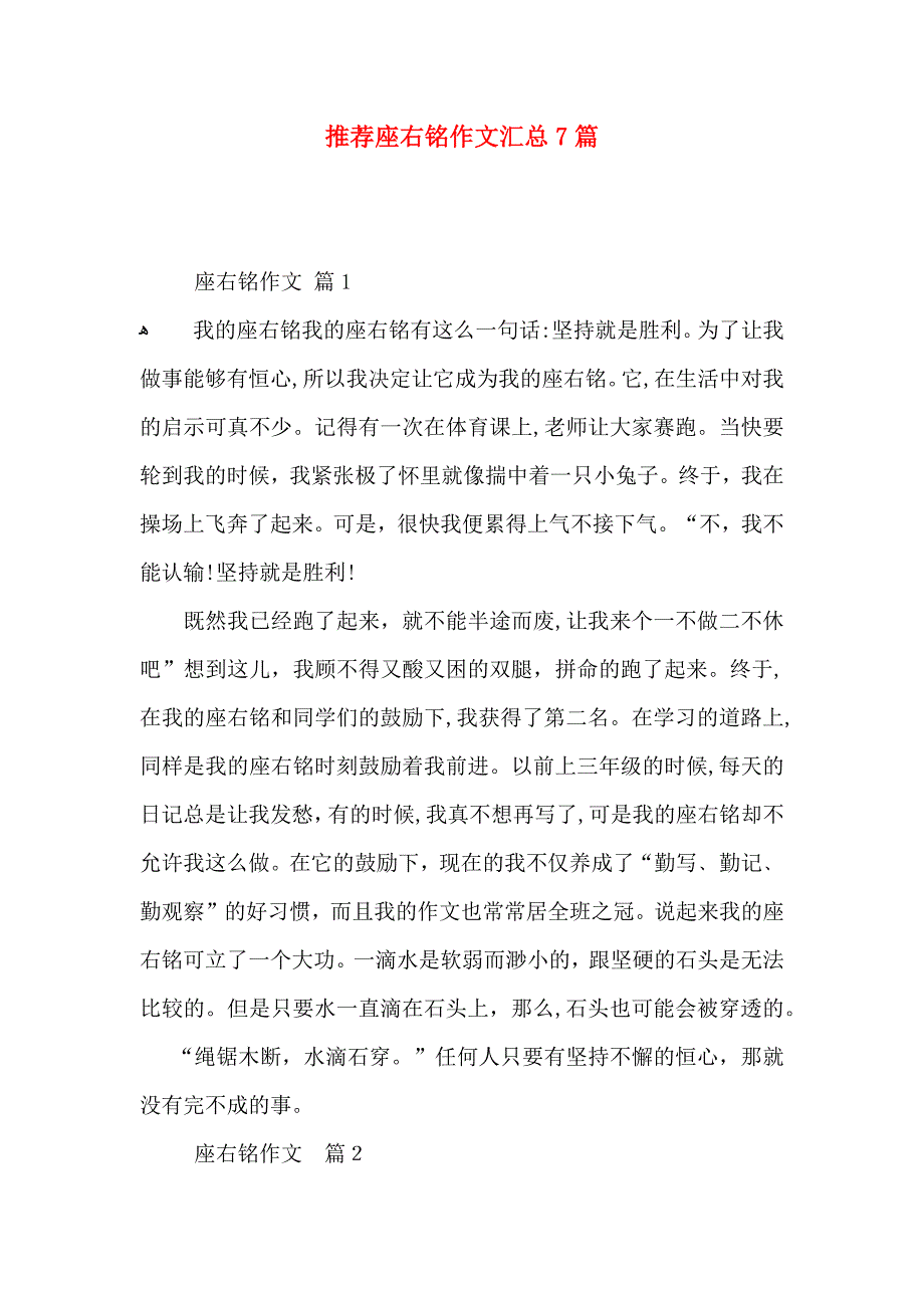 座右铭作文汇总7篇_第1页