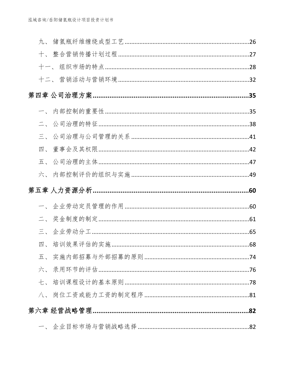 岳阳储氢瓶设计项目投资计划书模板范本_第2页