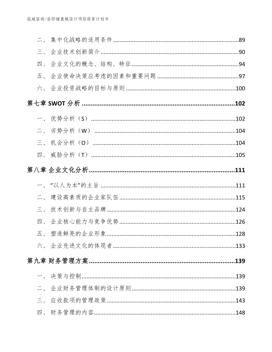 岳阳储氢瓶设计项目投资计划书模板范本_第3页