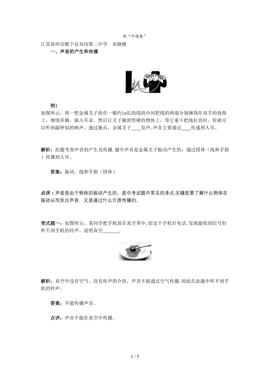 焦“声现象”(1)_第1页